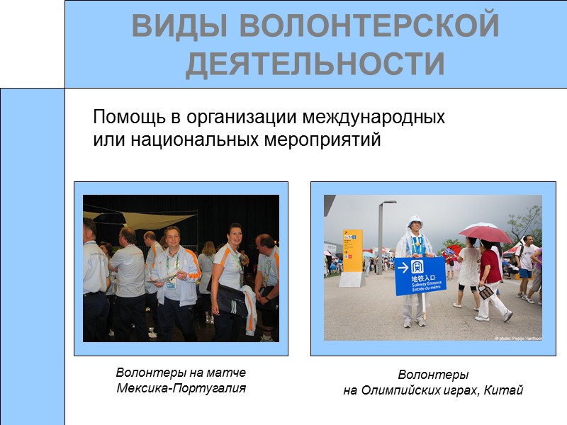 Исследования добровольчества 2011 Инициативный всероссийский опрос ВЦИОМ проведён 18-19 июня 2011 г. Опрошено 1600