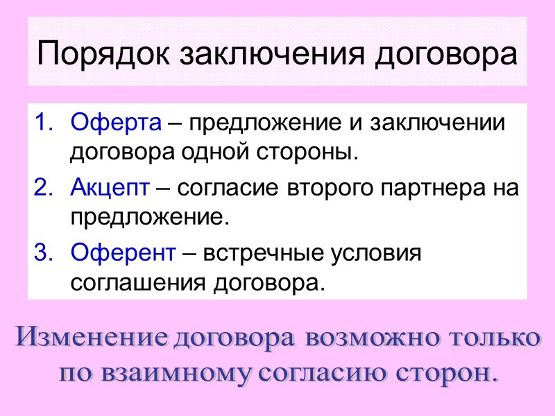 Сделка  Это действие лиц, направленное  на установление, изменение или прекращение гражданских прав