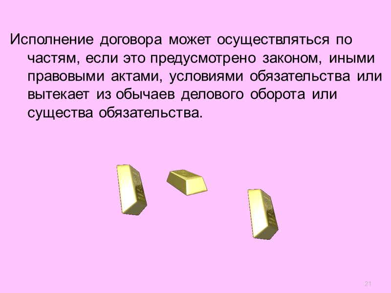 Процесс заключения договора состоит из следующих основных этапов: 1) направление одной стороной другой стороне