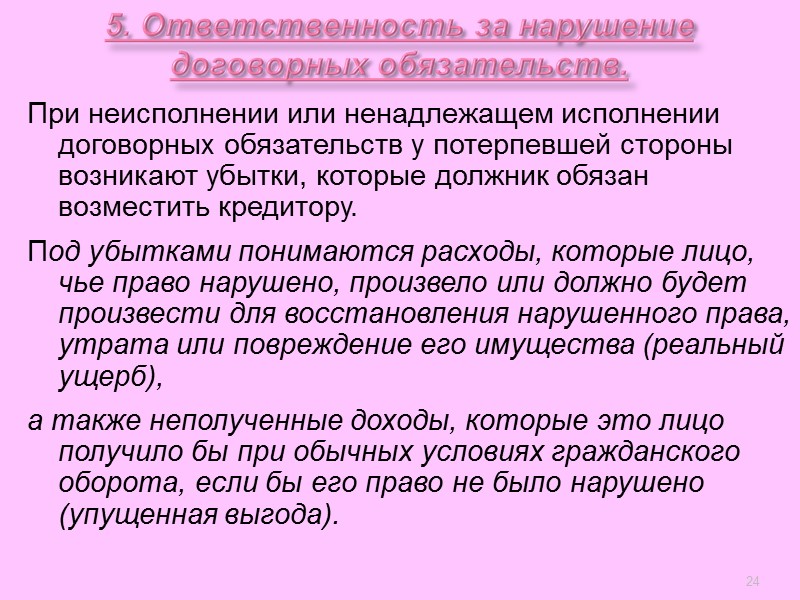 По срокам, установленным для акцепта, возможны три случая: 1) Когда в оферте определен срок