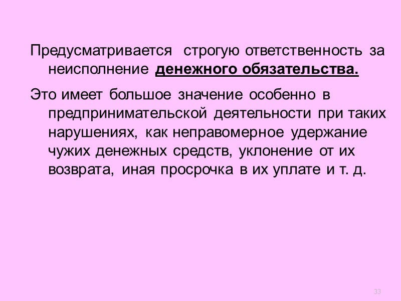 Обязанность возместить убытки может быть возложена не только на сторону, нарушавшую договор, но и