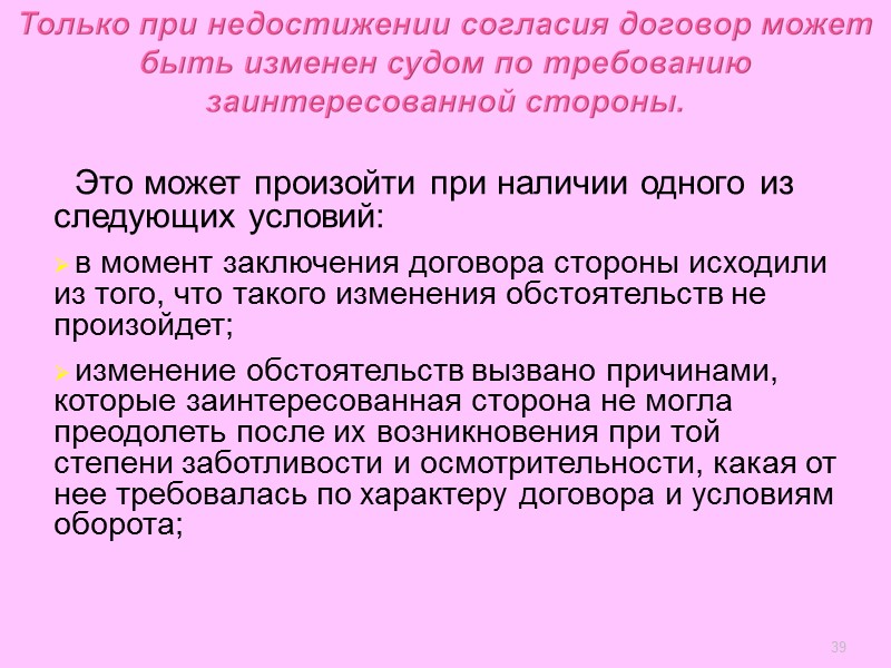 Предусматривается  строгую ответственность за неисполнение денежного обязательства.  Это имеет большое значение особенно