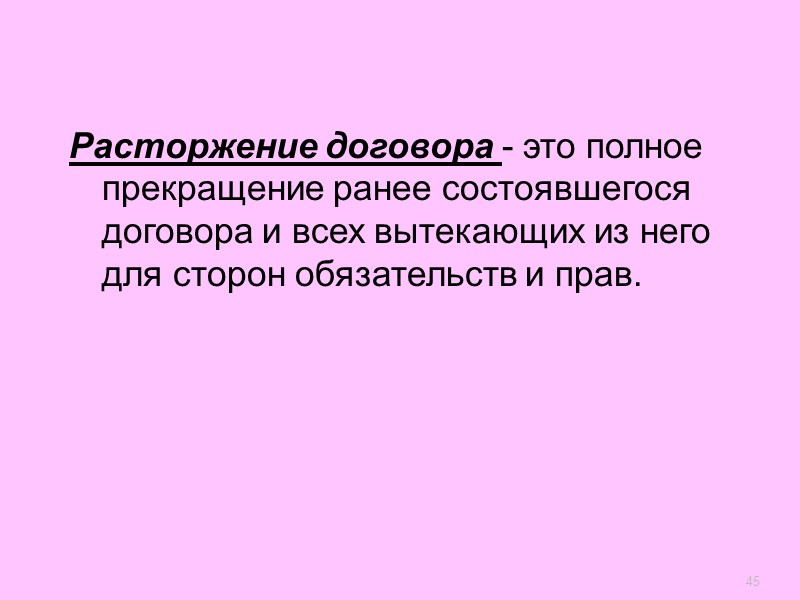 39  Это может произойти при наличии одного из следующих условий: в момент заключения