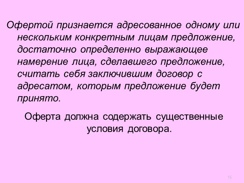 Правила обеспечения свободы договора Личная воля субъектов договора. Самостоятельный свободный выбор партнера. Самостоятельное определение