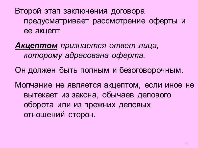 Условия, на основе которых удалось достичь соглашения составляют содержание договора. Существенные Требуют дополнительного соглашения