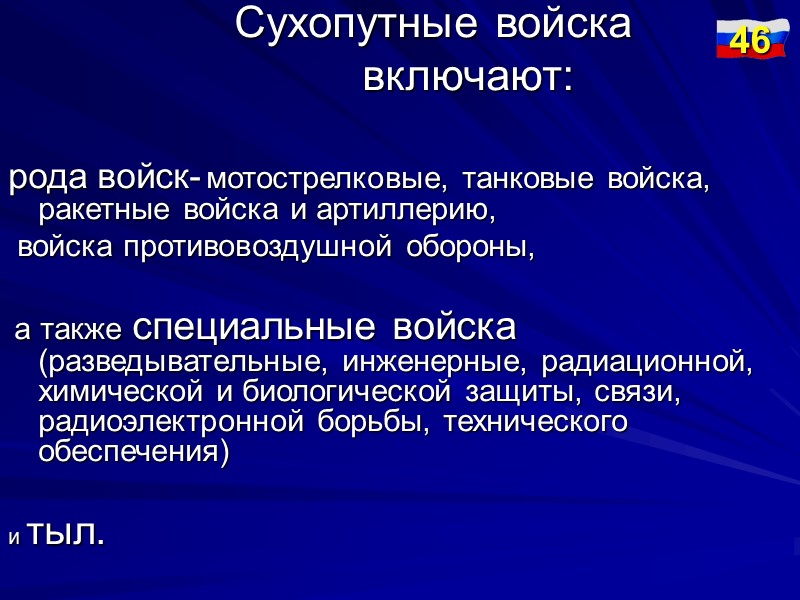 Основные задачи ВС РФ и других войск в военное время : -  