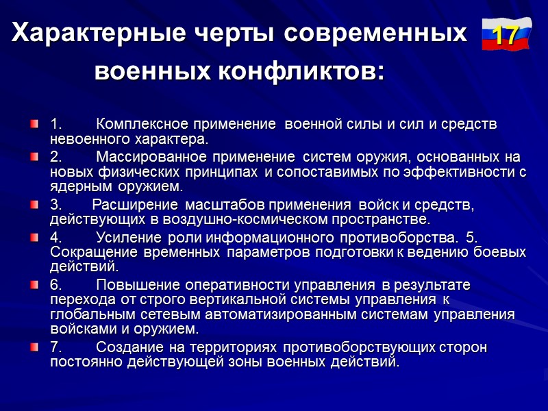 Военная доктрина Российской Федерации     является одним из основных документов стратегического