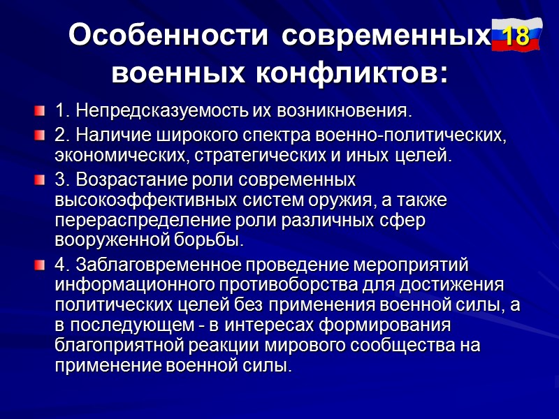 Структурно Военная доктрина Российской Федерации состоит из 4 разделов:  1.  Общие положения.