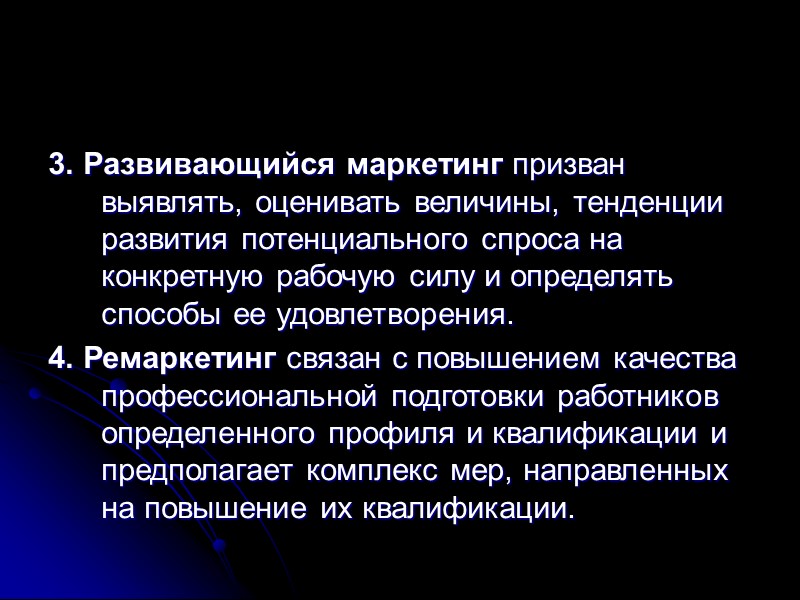 Методы управления маркетингом персонала можно классифицировать следующим образом: а) экономические, основанные на учете действия