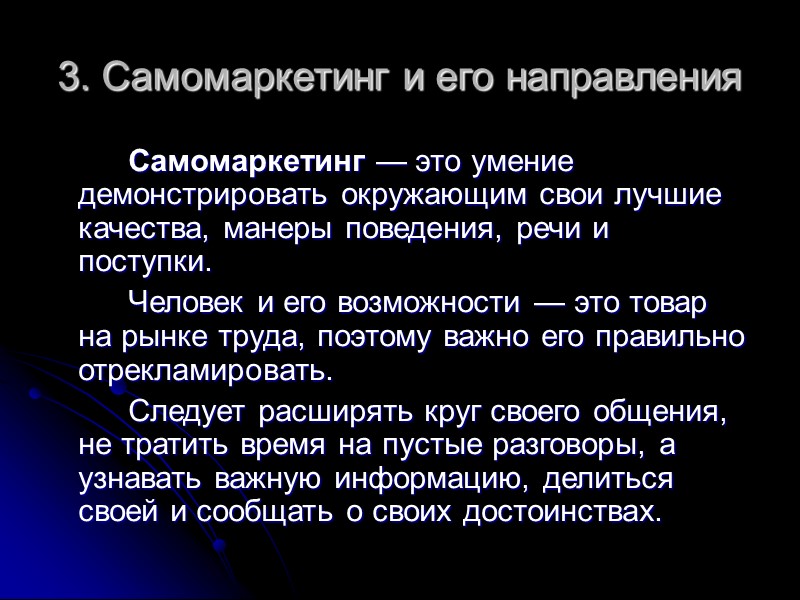 маркетинг может значительно повлиять на воззрения людей и их образ жизни, так как уже