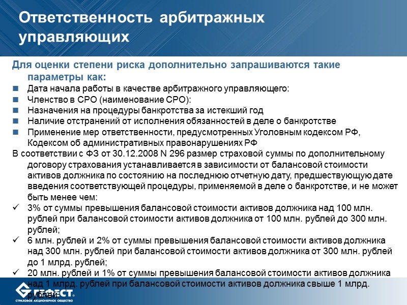 Стоимость активов должника. Ответственность арбитражного управляющего. Обязанности арбитражного управляющего. Обязанности арбитражный управляющий.