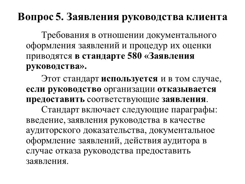 Если выборка не соответствует указанным характеристикам, она называется нестатистической выборкой.   Аудитор отбирает