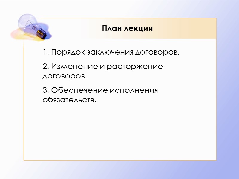 3. Обеспечение исполнения обязательств Классификация неустойки  1. По источникам закрепления: законная; договорная; законно-договорная.