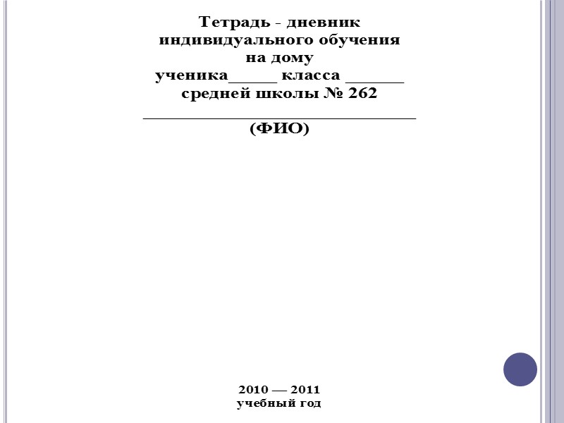 Дневник индивидуального проекта 10 класс образец