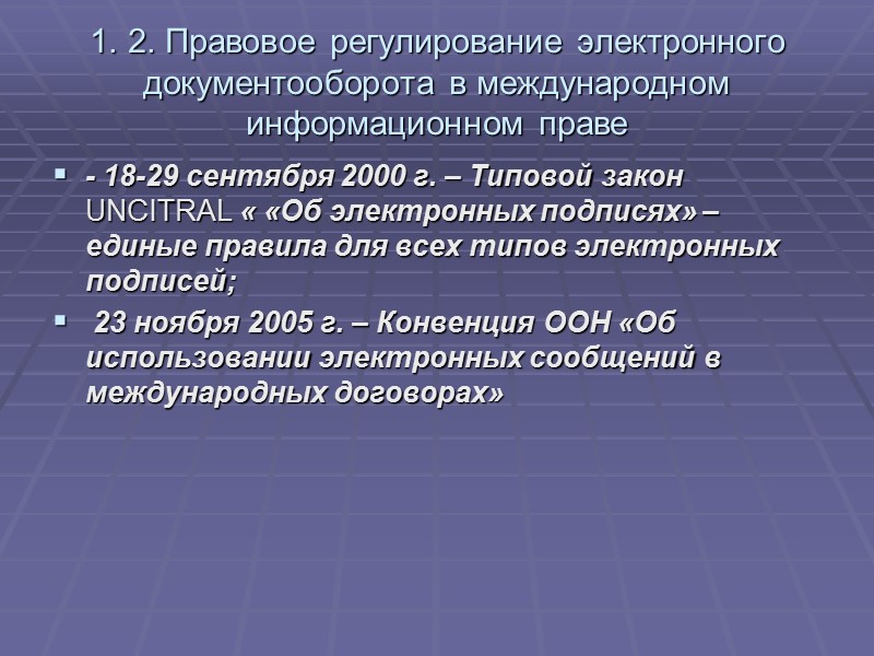 1.1. Методическая литература по теме. Разработки ВНИИДАД  2006-2011 г. Методические рекомендации по работе