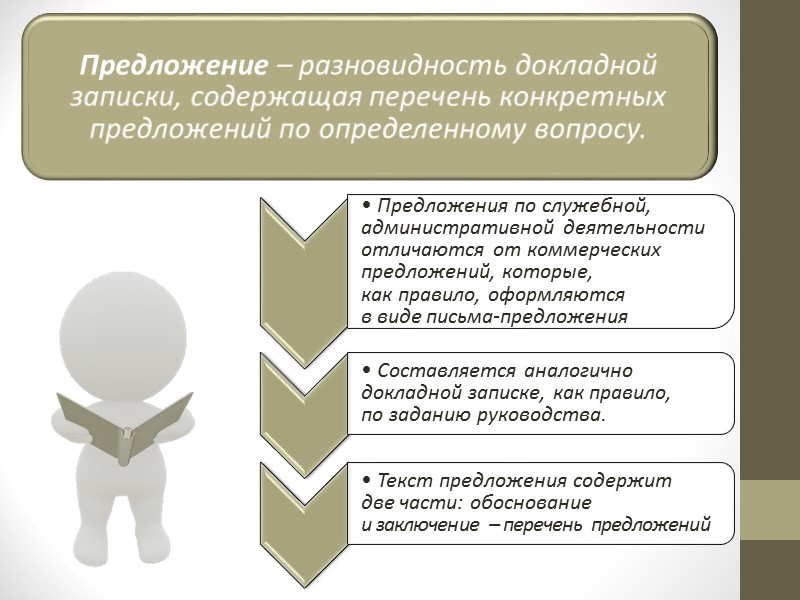 ОСОБЕННОСТИ…