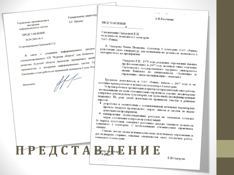 ОСОБЕННОСТИ…