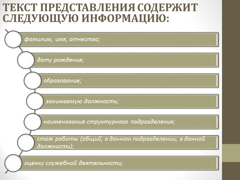 Предложение – разновидность докладной записки, содержащая перечень конкретных предложений по определенному вопросу.