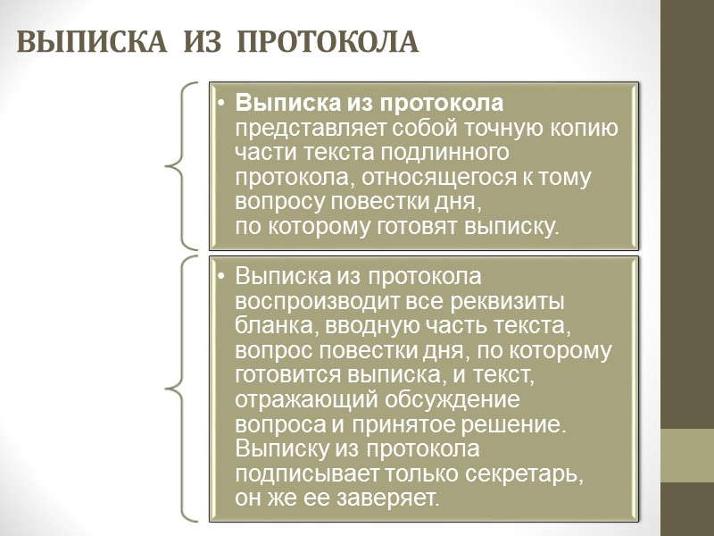 П Р О Т О К О Л