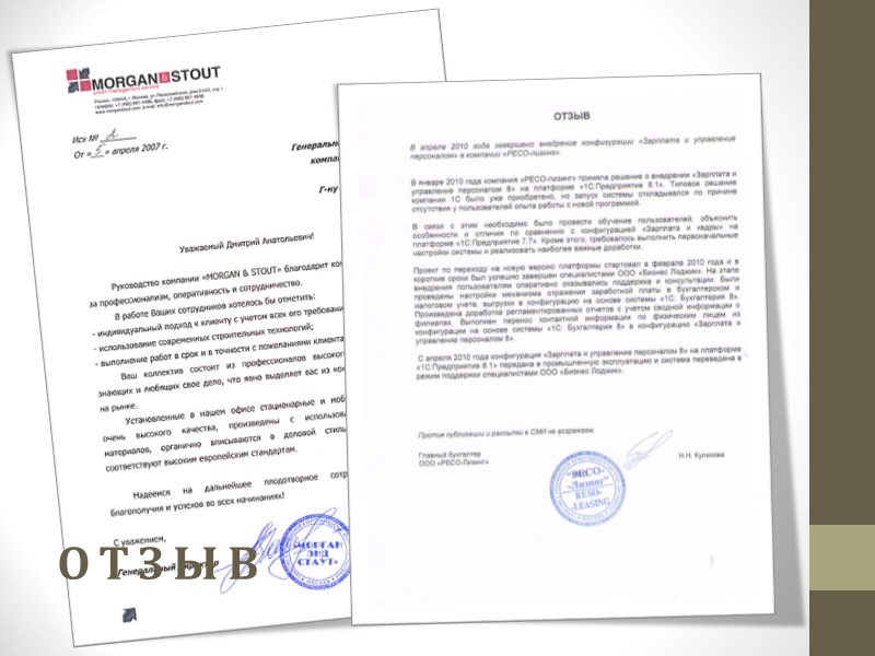 ОСОБЕННОСТИ…