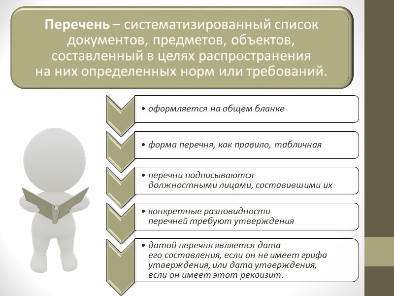 Отзыв – документ,  содержащий мнение учреждения  или специалиста по поводу какой-либо работы.