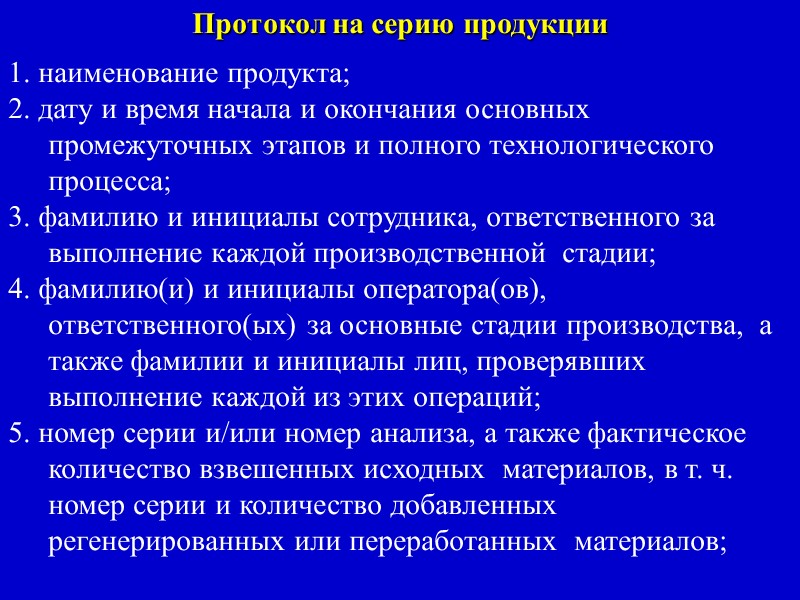 Инструкция, методика, процедура  (procedure)   – документ, содержащий указания по выполнению отдельных