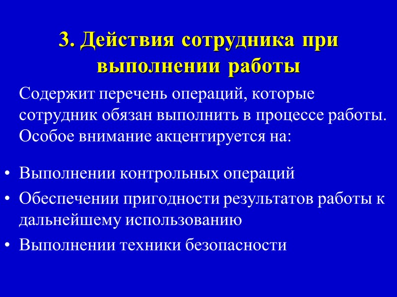 место для вычислений (если требуется); описание последовательности передачи проб промежуточной продукции для испытаний (при