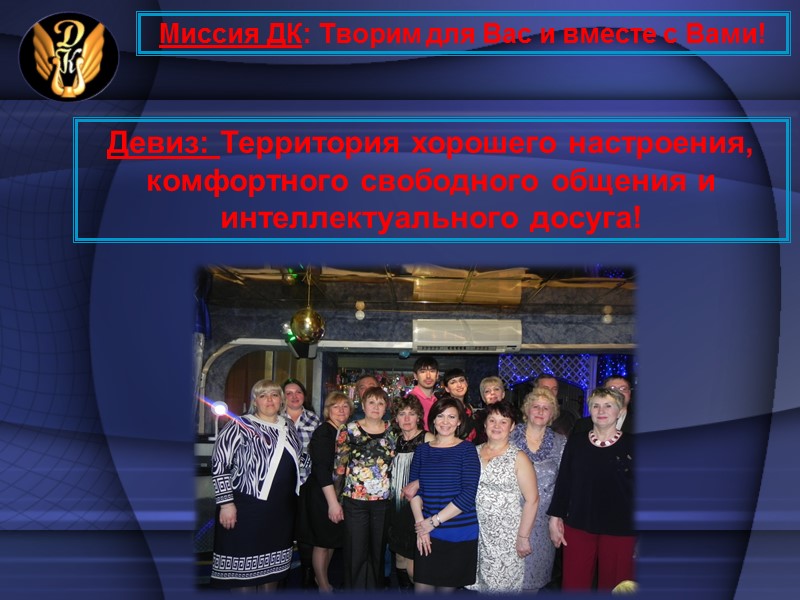 Культурно-досуговая деятельность