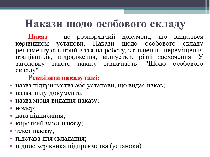 Резюме – це документ, в якому подаються короткі відомості про навчання, трудову діяльність та