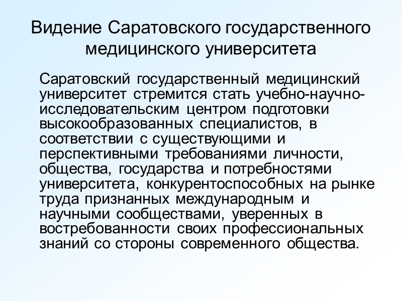 Миссия Государственной академии повышения квалификации им. Н.П, Пастухова (г. Ярославль)  Содействие росту конкурентоспособности