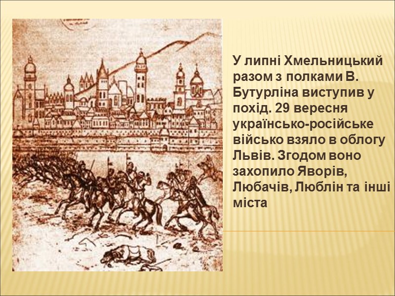 1. Охарактеризуйте становище Української козацької держави у 1653 р.  2. Як на ваш