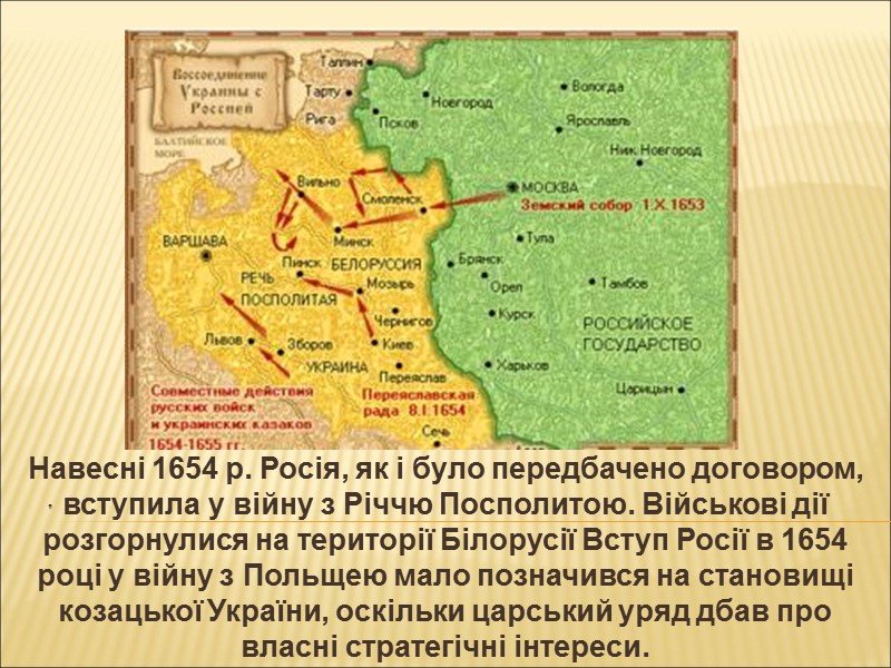 22 листопада 1655 р  між Хмельницьким і Мехмед-Гіреєм була укладена мирна угода, за
