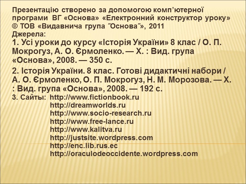 .  Навесні 1654 р. Росія, як і було передбачено договором, вступила у війну