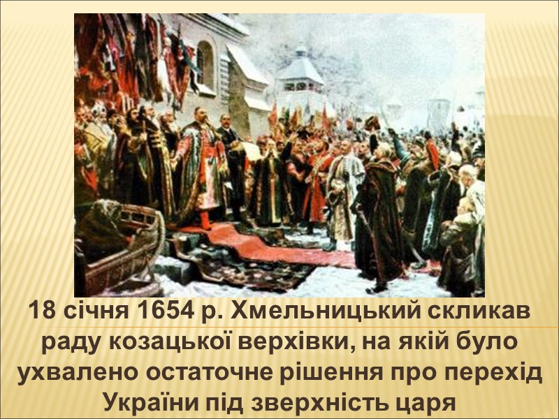 У липні Хмельницький разом з полками В. Бутурліна виступив у похід. 29 вересня українсько-російське