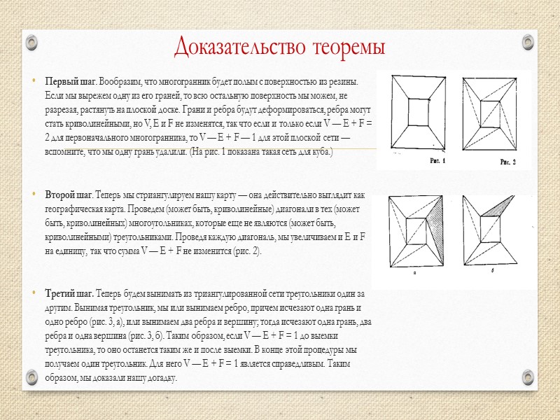 Доказательства лемма. 1 1 3 Доказательство. Теорема Стюарта доказательство. Доказательство теоремы Эйлера о многогранниках. Лакатос доказательства и опровержения картинки.