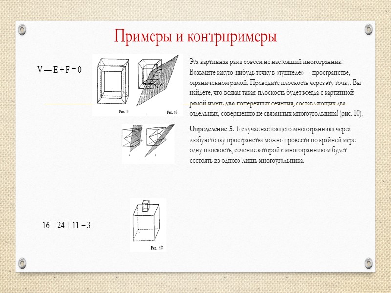 Примеры и контрпримеры