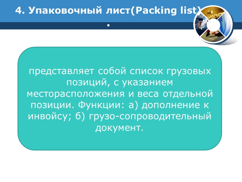 9. Книжка МДП (TIR) документ международного образца, функцией которого является облегчение международных грузоперевозок дорожным