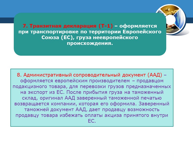 2. Документы на груз: