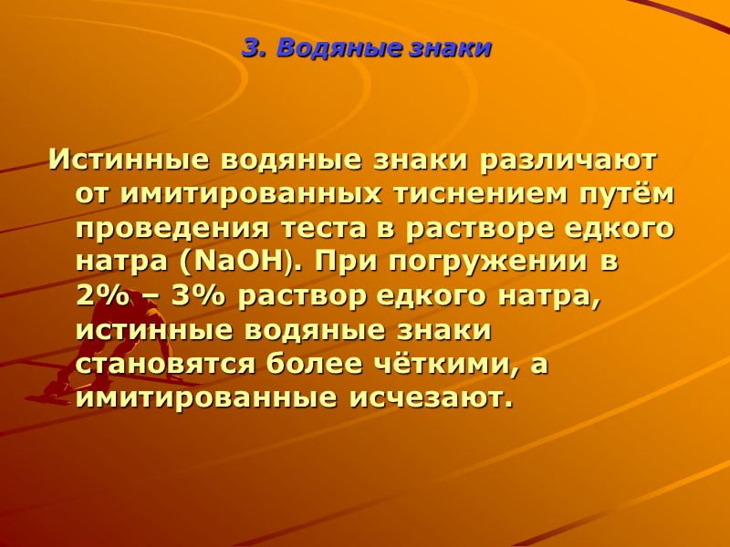 Металлизированные краски   Способны изменять интенсивность блеска при перемене угла освещения.