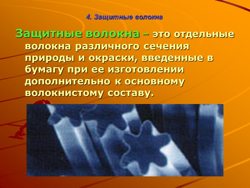 орловская - многокрасочная однопрогонная печать, оттиски которой характеризуются точным совмещением красок разных цветов в