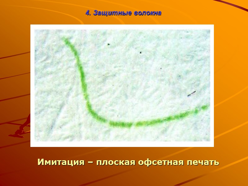 4. Графические элементы защиты