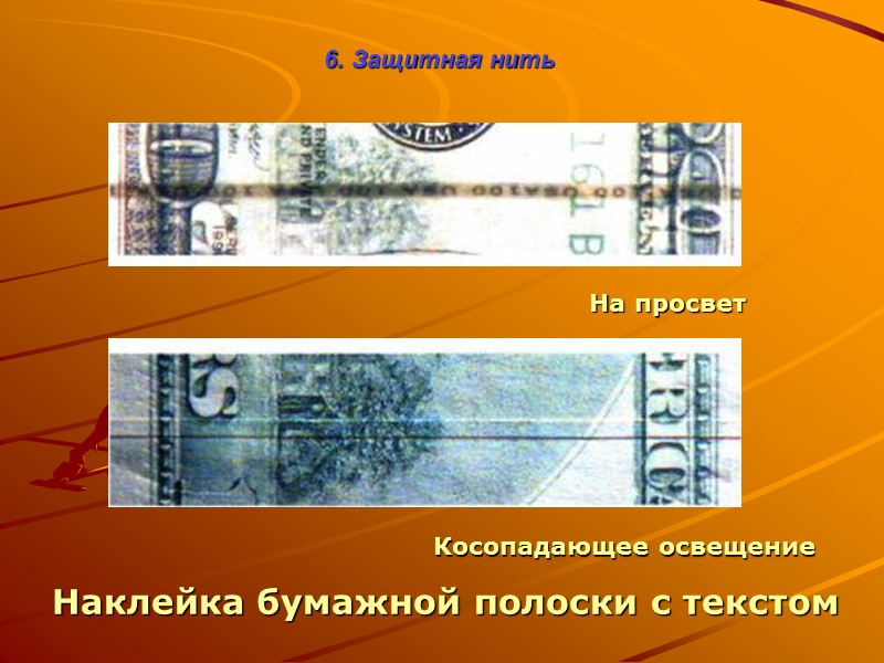 Эффекты кинеграммы и голограммы основаны на использовании физического свойства дифракции света 6. Кинеграммы