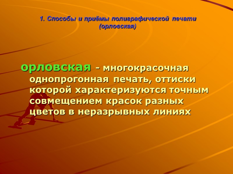 Бумага – это упругопластичный капиллярно-пористый материал, основу которого составляют волокна растительного происхождения, переплетенные и
