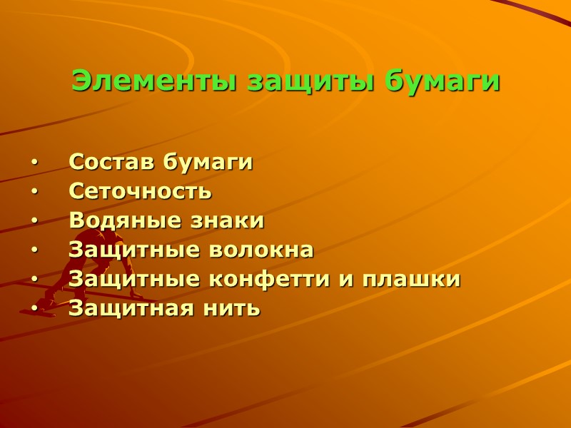Комбинированные — состоящие из различных сочетаний водяных знаков по расположению и оптическим характеристикам 3.