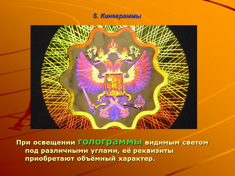 Тиснение выполняется по готовому увлажнённому листу бумаги.  На участках приложенного давления толщина листа