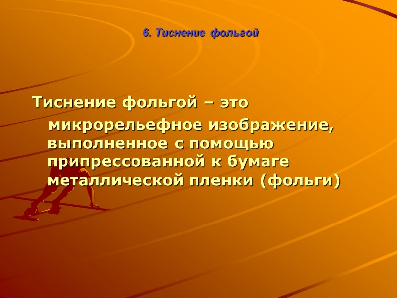 3. Водяные знаки Надпечатка между слоями бумаги