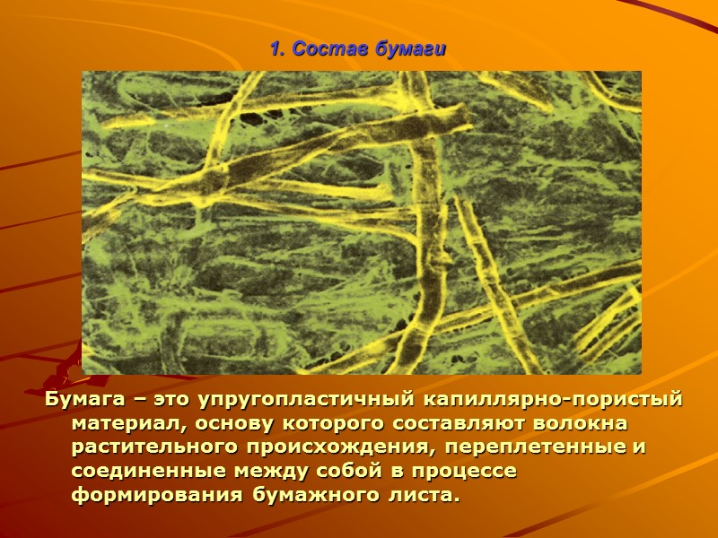 В качестве защитных используются шелковые, вискозные, и полимерные волокна толщиной 0,05– 0,15 мм и