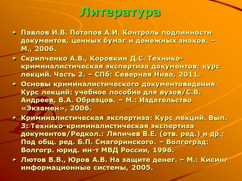4. Защитные волокна Имитация – плоская офсетная печать