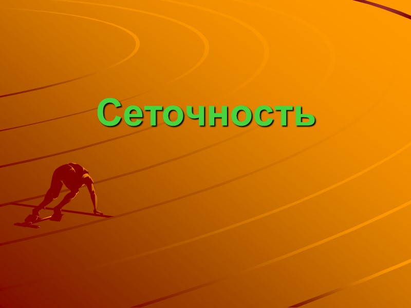 4. Защитные волокна Имитация – электрофотография