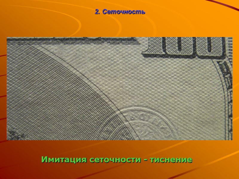 Защитные плашки – аналогичны кофетти, но не круглой, а многоугольной формы. 5. Защитные плашки